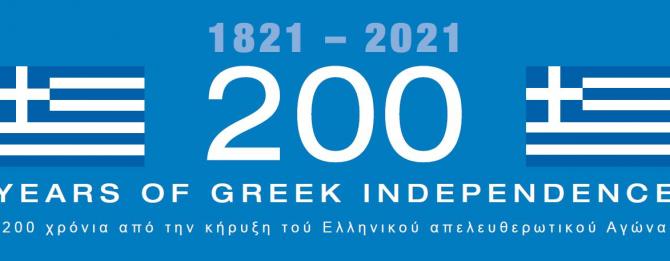 Greek Anniversary Banner