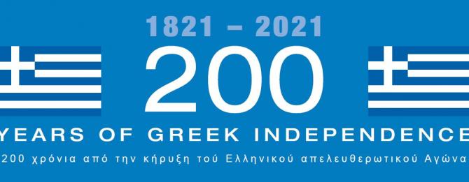 Greek Anniversary Banner